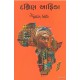 DAKSHIN AFRICA DAKSHIN AFRICA