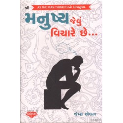 MANUSHYA JEVU VICHARE CHE