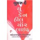YOU CAN HEAL YOUR LIFE (GUJARATI) YOU CAN HEAL YOUR LIFE (GUJARATI)