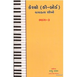 CASIO VAGADATA SHIKHO PART-3