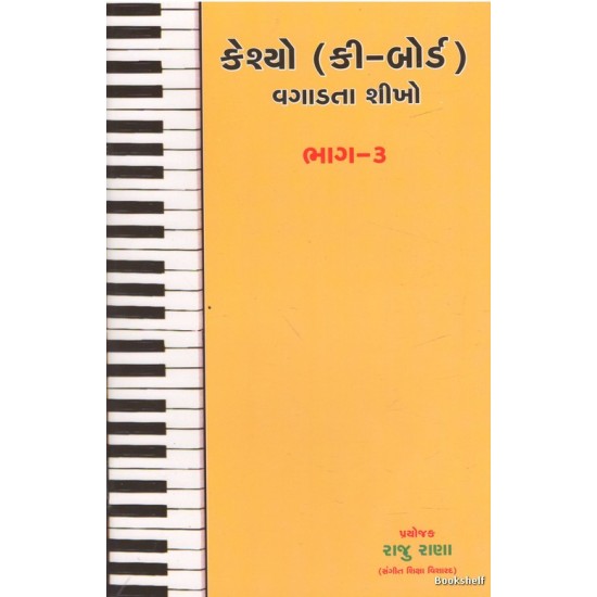 CASIO VAGADATA SHIKHO PART-3