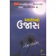 ASHANO UJAS (JUST EK MINUTE BHAG-6)