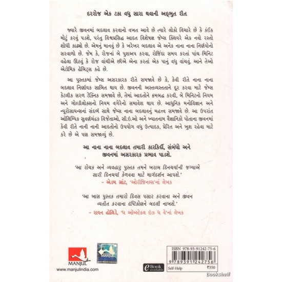 ATOMIC HABITS (GUJARATI) ATOMIC HABITS (GUJARATI)