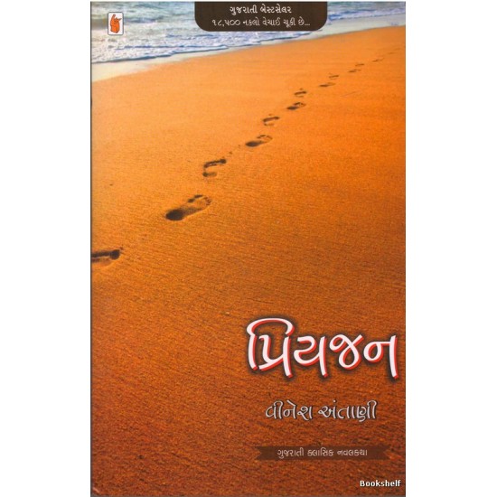 PRIYAJAN PRIYAJAN
