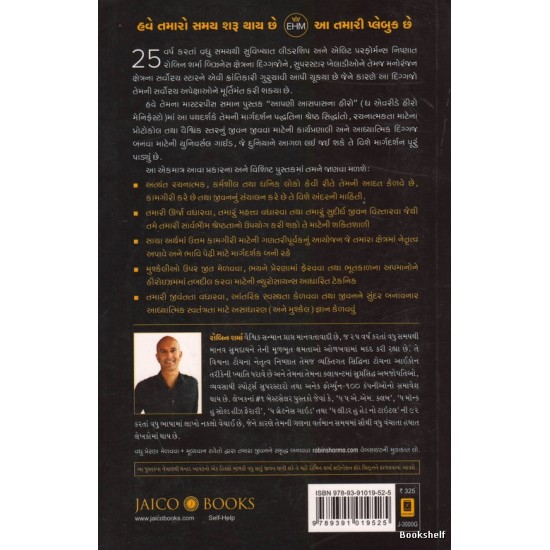 THE EVERYDAY HERO MANIFESTO (GUJARATI)