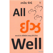 ALL IS WELL (R.R)