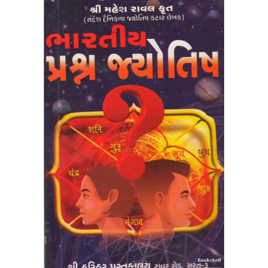BHARATIYA PRASHNA JYOTISH BHARATIYA PRASHNA JYOTISH