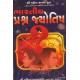 BHARATIYA PRASHNA JYOTISH BHARATIYA PRASHNA JYOTISH