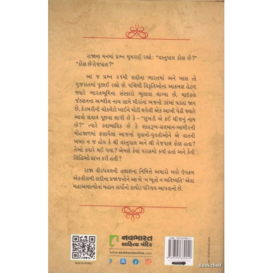 VASTUPAL TEJPAL (NAVBHARAT)