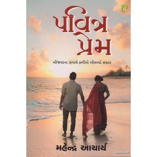 PAVITRA PREM (NAVBHARAT)