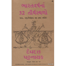 BHARATVARSHNA 32 TIRTHSTHALO