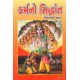 KARM NO SIDDHANT (YOGESH)