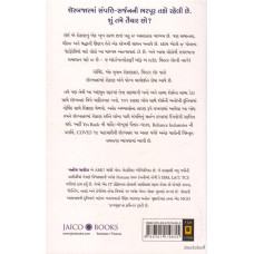 THE AUTOBIOGRAPHY OF A STOCK (GUJARATI)