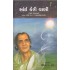 SAI KERI VANI
