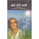SAI KERI VANI
