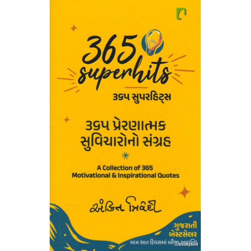 365 SUPERHITS
