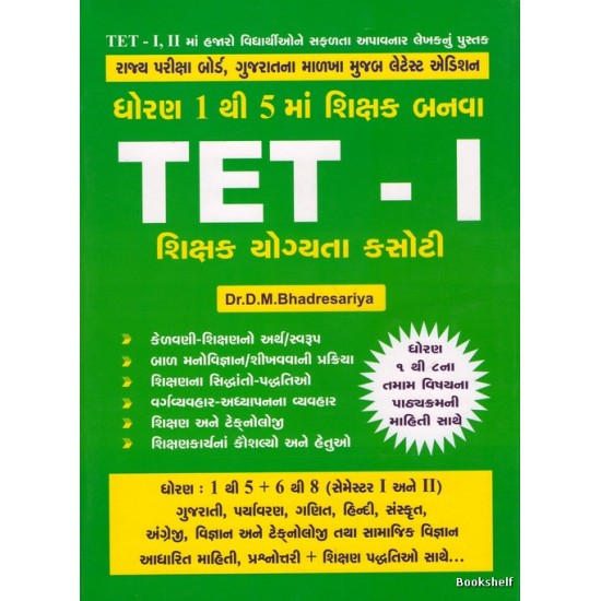 TET I (GURJAR) TET I (GURJAR)