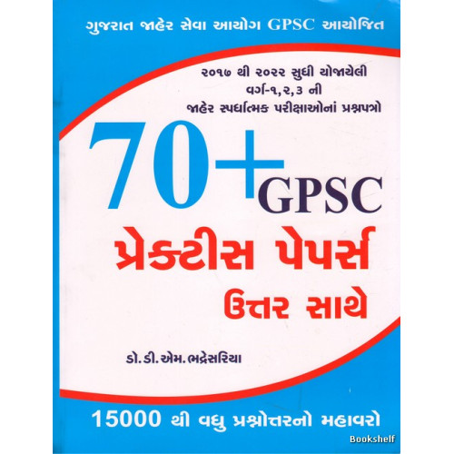 70+ GPSC PRACTICE PAPERS UTTAR SATHE