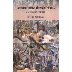 NAKKAMO MANAS CHHE NARSIMEHTA