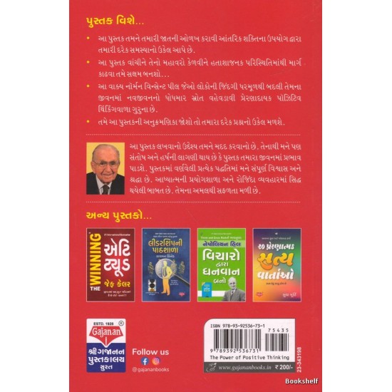 POWER OF POSITIVE THINKING (GAJANAN) POWER OF POSITIVE THINKING (GAJANAN)