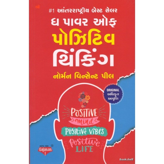 POWER OF POSITIVE THINKING (GAJANAN) POWER OF POSITIVE THINKING (GAJANAN)