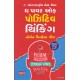 POWER OF POSITIVE THINKING (GAJANAN) POWER OF POSITIVE THINKING (GAJANAN)