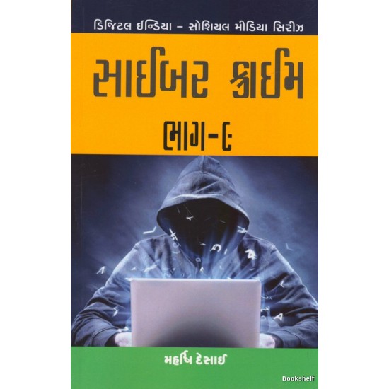 CYBER CRIME BHAG - 9