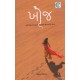 KHOJ (ZEN)