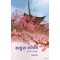 SAKURA SANGATHE