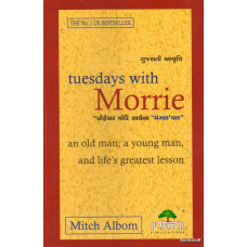 TUESDAYS WITH MORRIE (GUJARATI)