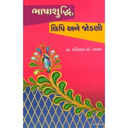 BHASHASUDDHI LIPI ANE JODNI