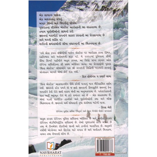 THINK EVEREST (GUJARATI) THINK EVEREST (GUJARATI)