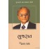 GUJARAT (BAKSHI)