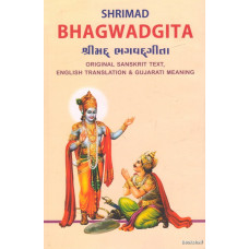 SHRIMAD BHAGWAD GITA (PRAVIN) ENG-GUJ