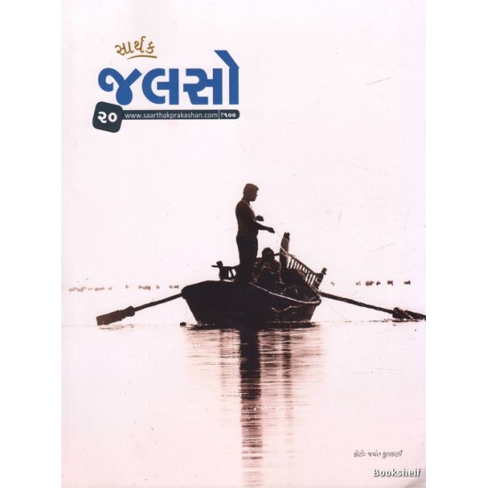 SARTHAK JALSO-20 SARTHAK JALSO-20