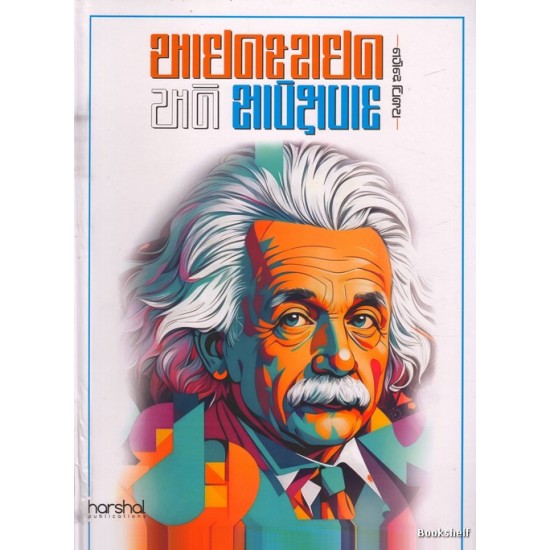 EINSTEIN ANE SAPEKSHVAD EINSTEIN ANE SAPEKSHVAD
