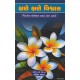 KSHANE KSHANE VISHVAS KSHANE KSHANE VISHVAS