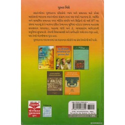 HINDU VARNVYAVASTHA SAMAJ PARIVARTAN ANE GUJARATNA
