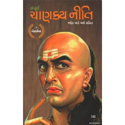 SAMPURNA CHANAKYA NITI (COLLAB)