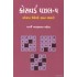 CROSSWORD PUZZLE - 5