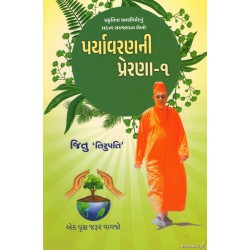 PARYAVARNNI PRERNA - 1
