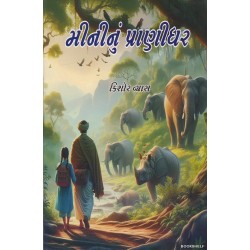 MININU PRANIGHAR