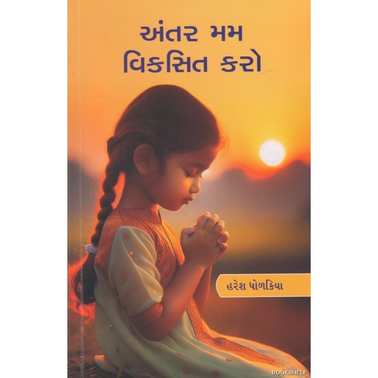 ANTAR MAM VIKSIT KARO (GURJAR)