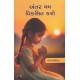 ANTAR MAM VIKSIT KARO (GURJAR)