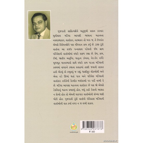 CHUNILAL MADIANO VARTAVAIBHAV