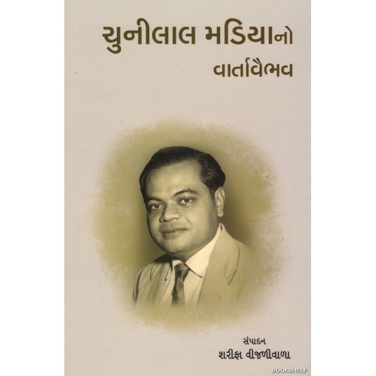 CHUNILAL MADIANO VARTAVAIBHAV