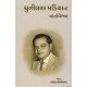 CHUNILAL MADIANO VARTAVAIBHAV