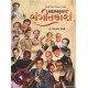 SADABAHAR SANGITKARO