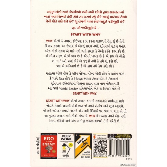START WITH WHY (GUJARATI) START WITH WHY (GUJARATI)