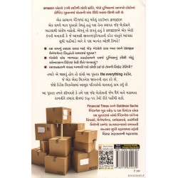 THE EVERYTHING STORE (GUJARATI)